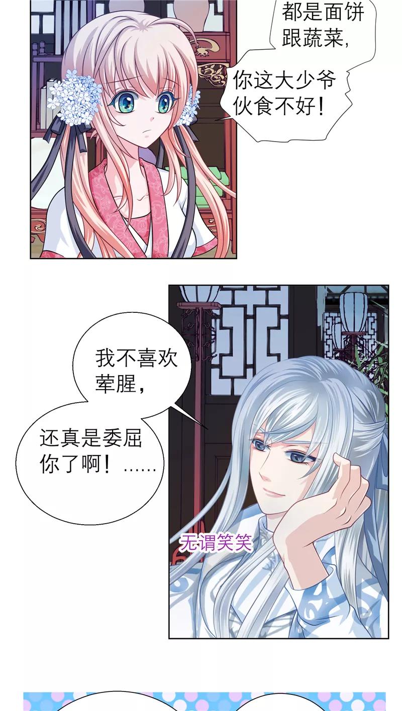 第28话-恋上月夜花蝶_a-二次元动漫 秦仪（第8张）