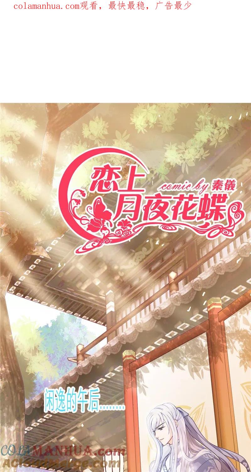 第29话-恋上月夜花蝶_a-二次元动漫 秦仪（第1张）