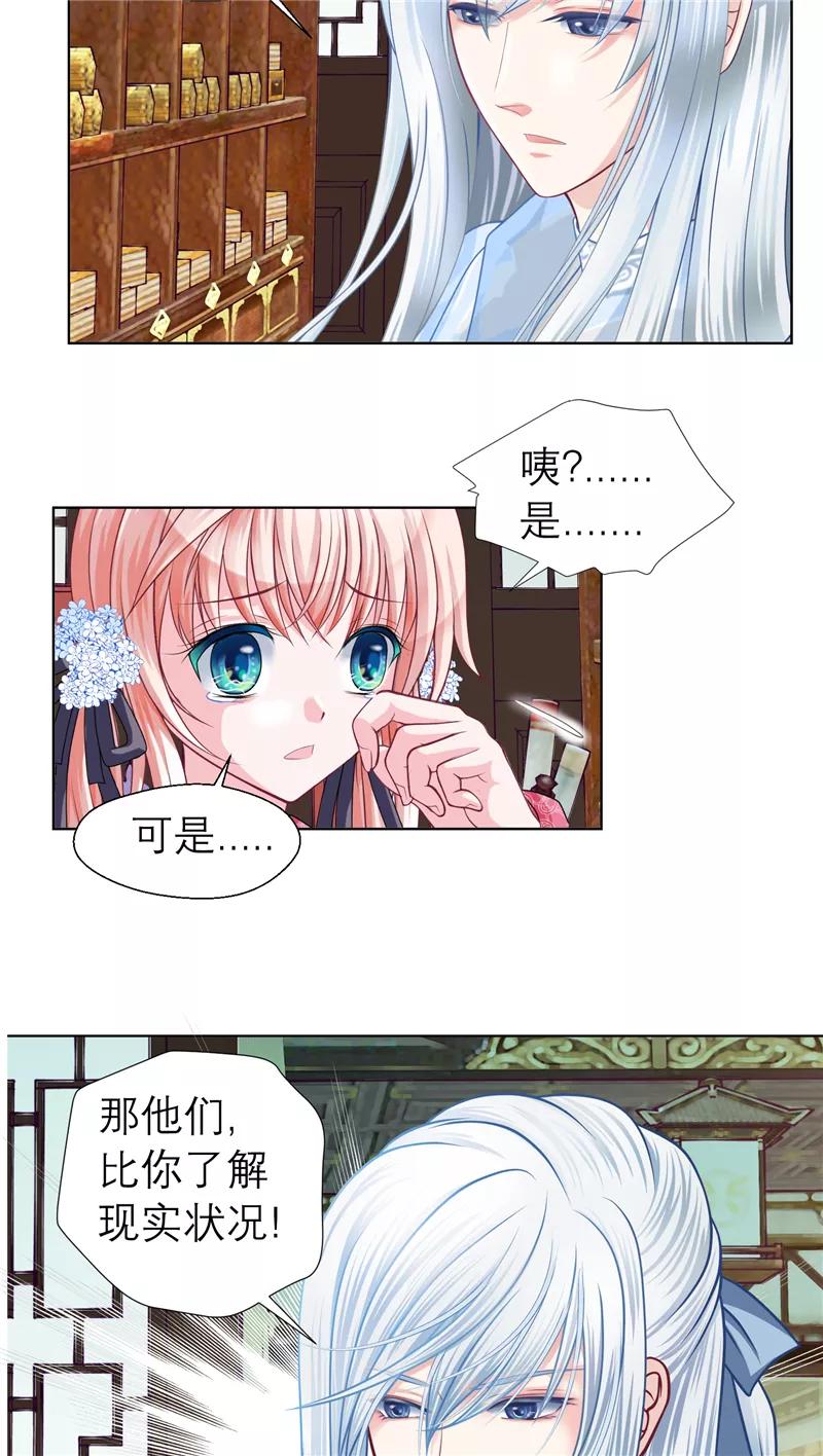 第29话-恋上月夜花蝶_a-二次元动漫 秦仪（第8张）
