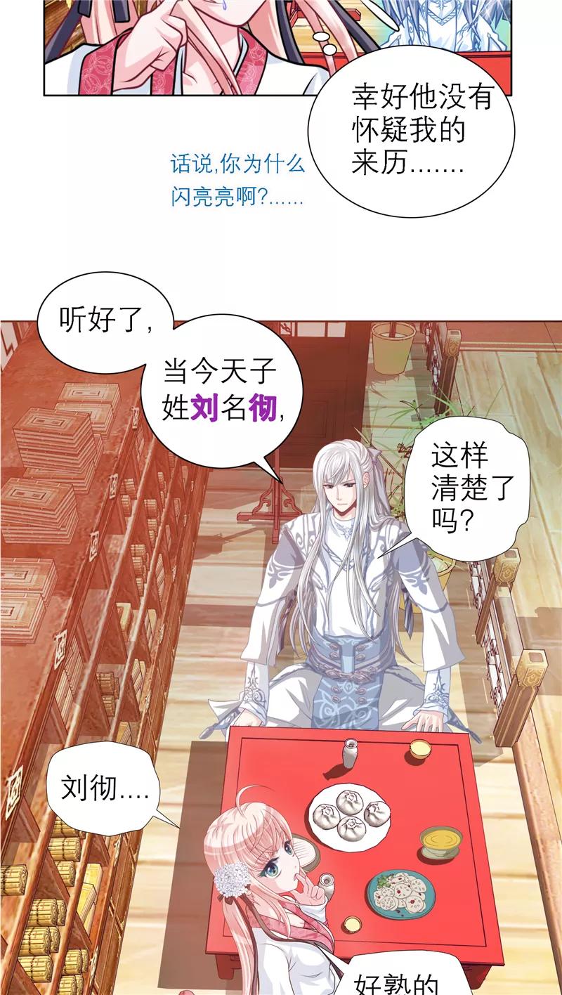 第31话-恋上月夜花蝶_a-二次元动漫 秦仪（第6张）