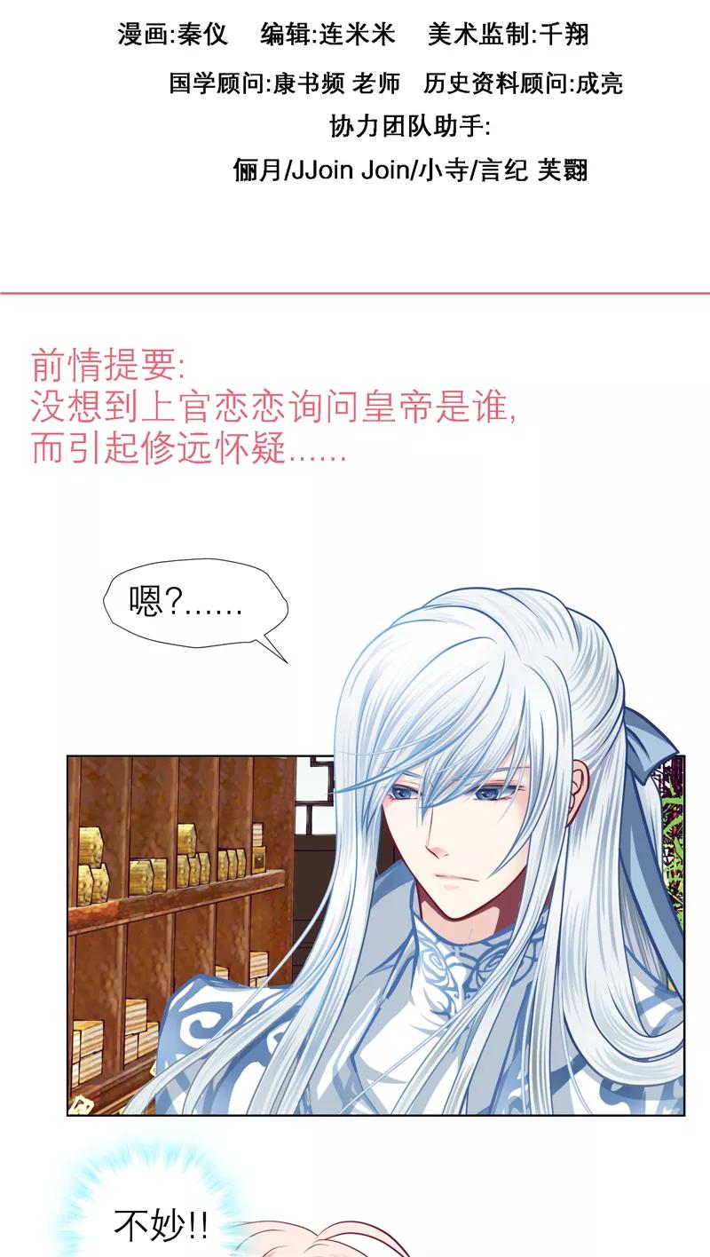 第31话-恋上月夜花蝶_a-二次元动漫 秦仪（第2张）