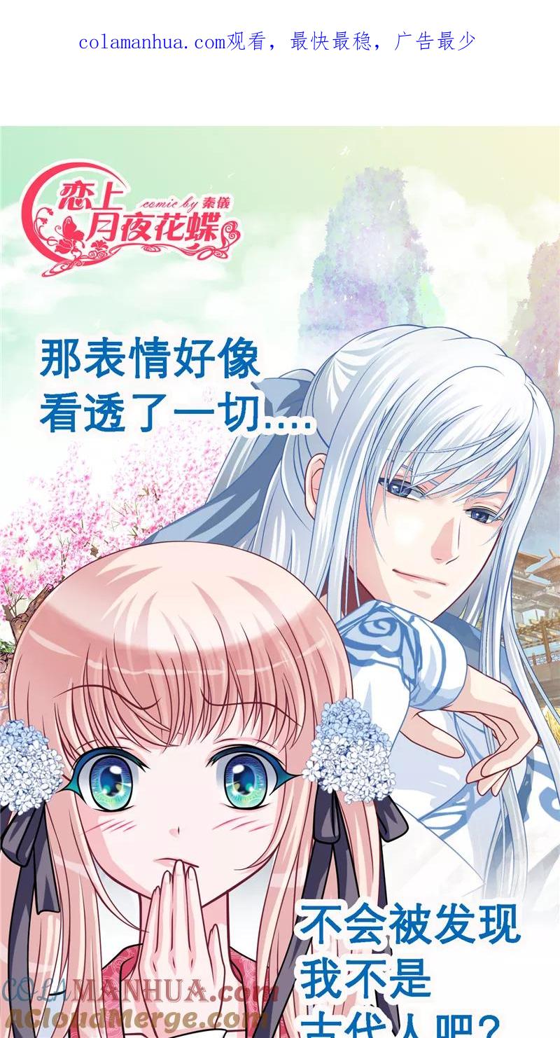 第33话-恋上月夜花蝶_a-二次元动漫 秦仪（第1张）