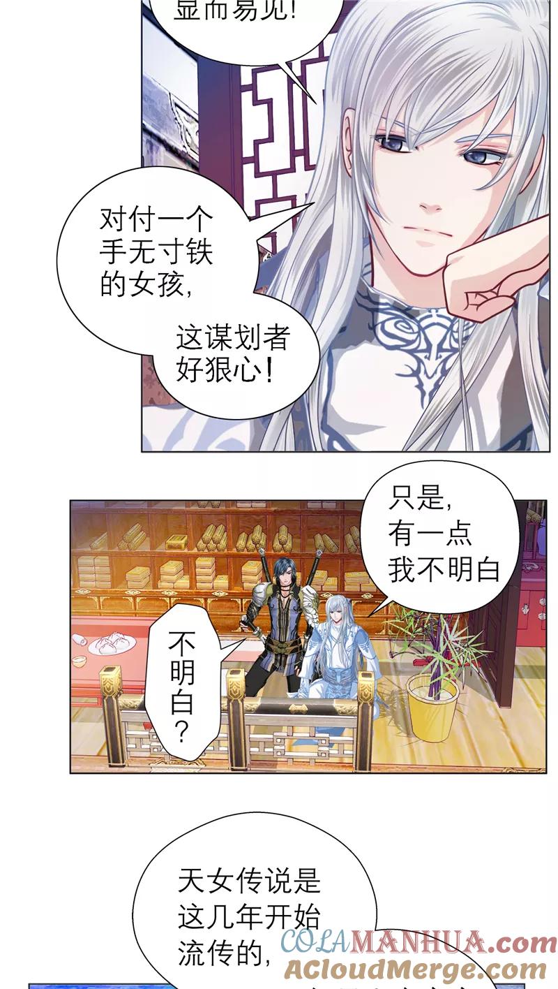 第34话-恋上月夜花蝶_a-二次元动漫 秦仪（第7张）