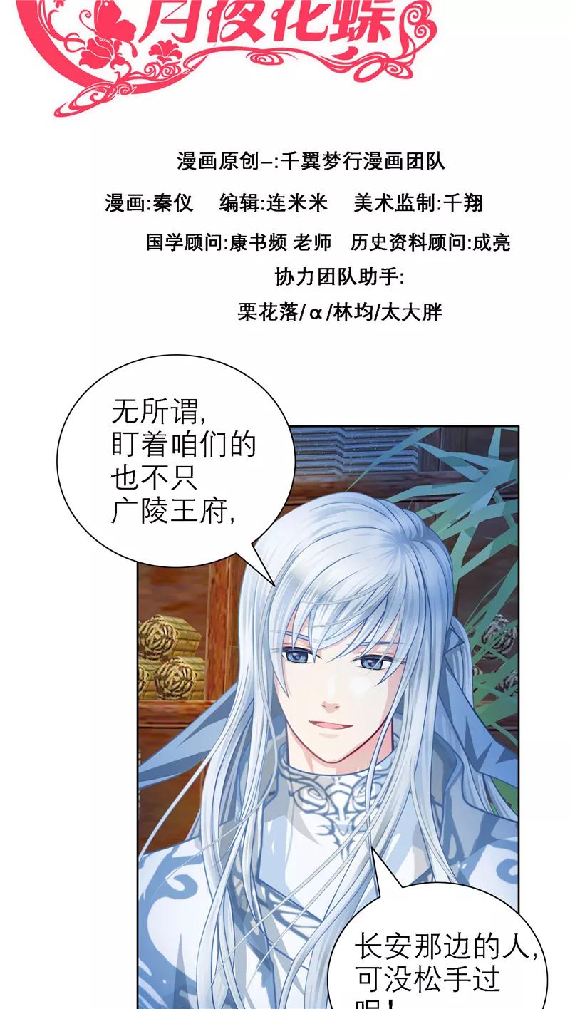 第34话-恋上月夜花蝶_a-二次元动漫 秦仪（第2张）