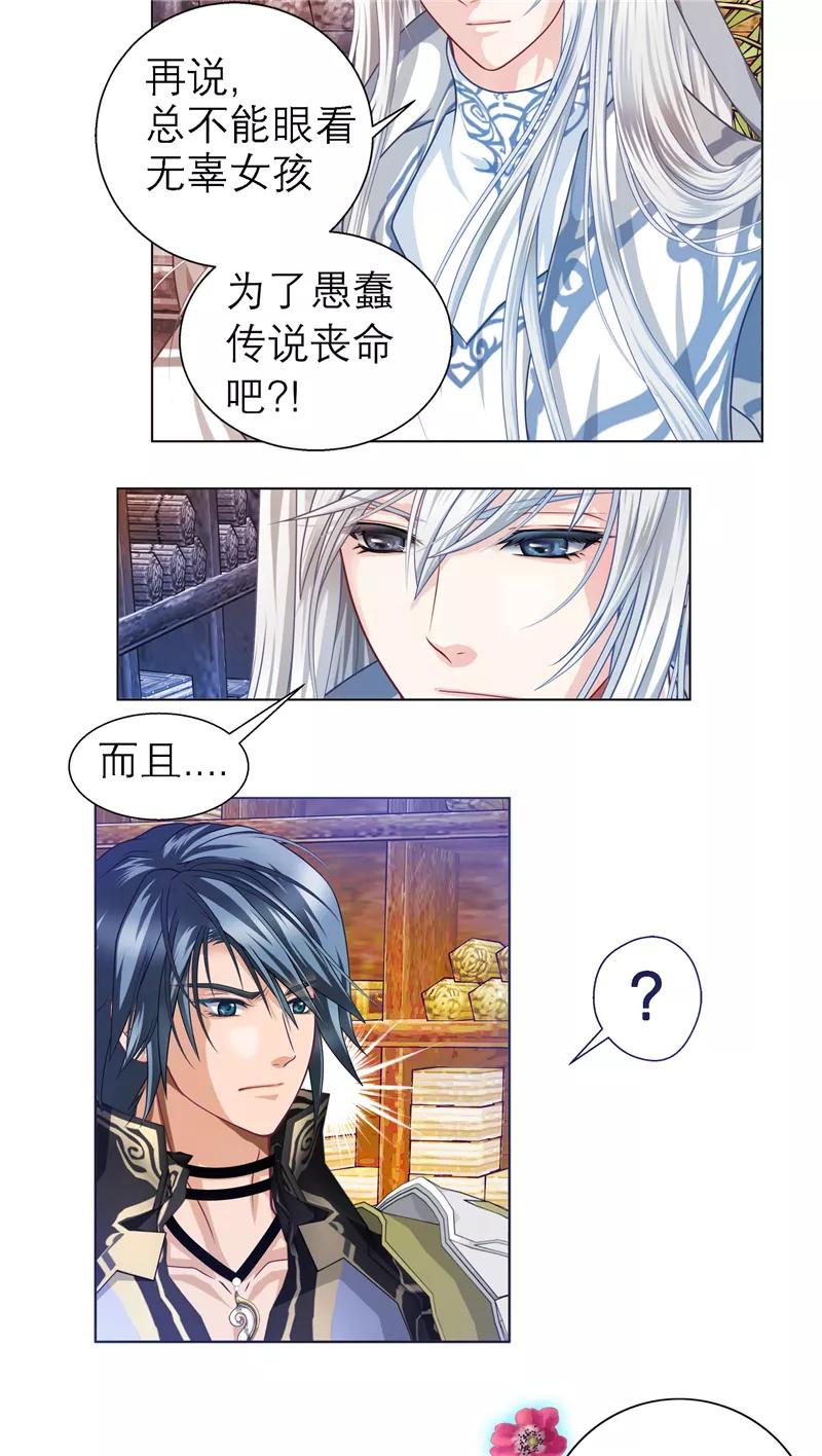 第34话-恋上月夜花蝶_a-二次元动漫 秦仪（第4张）