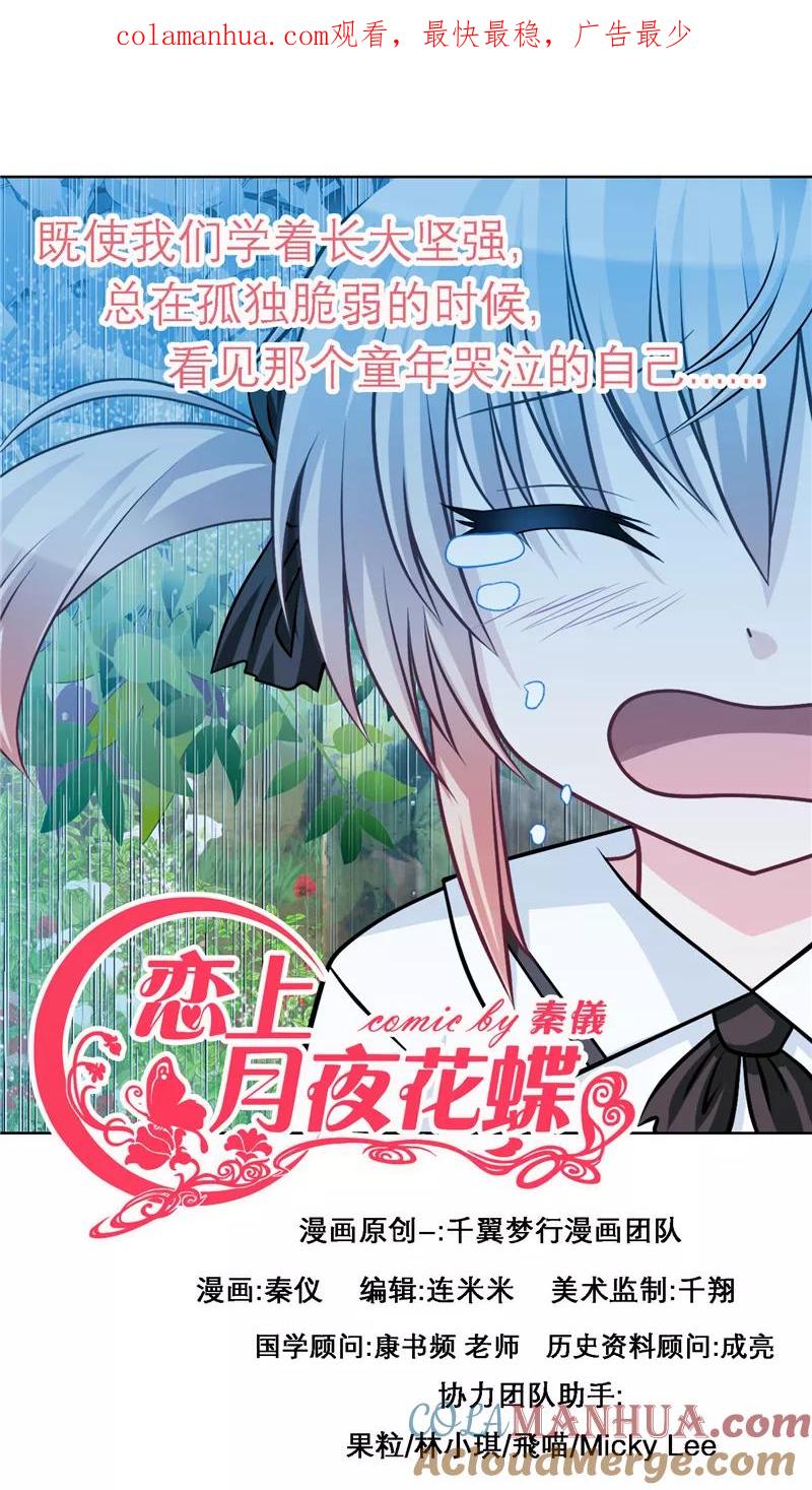第40话-恋上月夜花蝶_a-二次元动漫 秦仪（第1张）