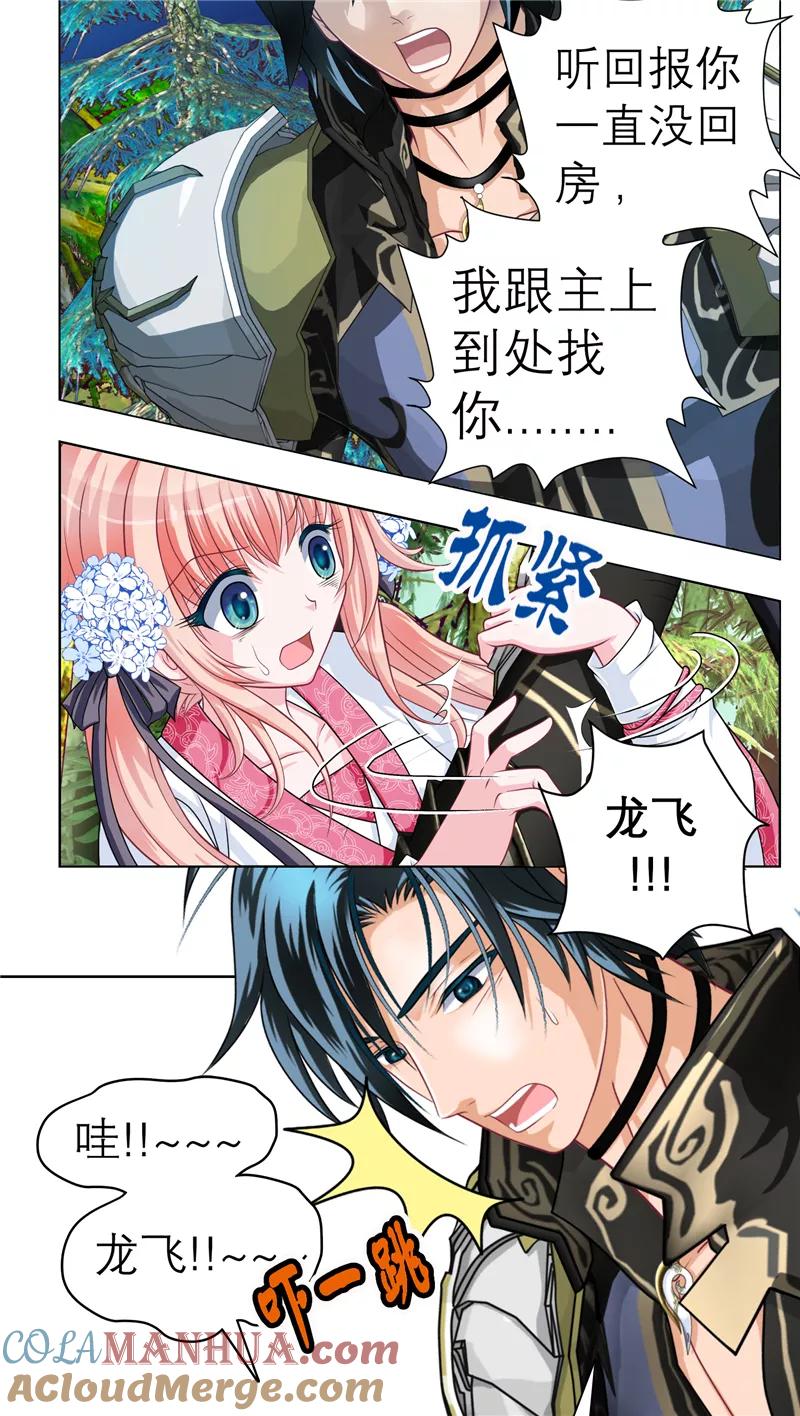第41话-恋上月夜花蝶_a-二次元动漫 秦仪（第9张）