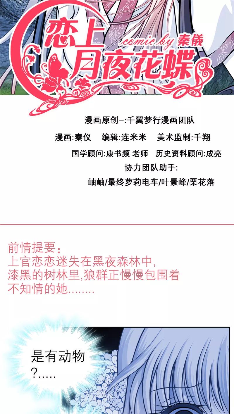 第41话-恋上月夜花蝶_a-二次元动漫 秦仪（第2张）
