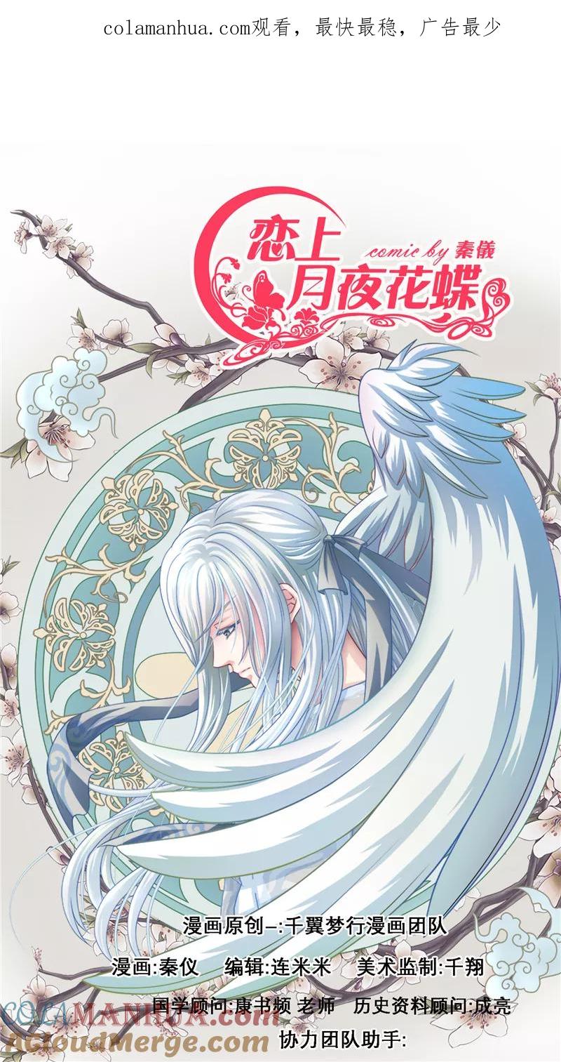 第44话-恋上月夜花蝶_a-二次元动漫 秦仪（第1张）