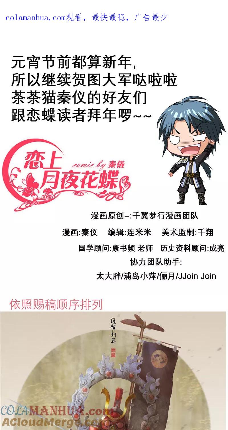 第47话-恋上月夜花蝶_a-二次元动漫 秦仪（第1张）