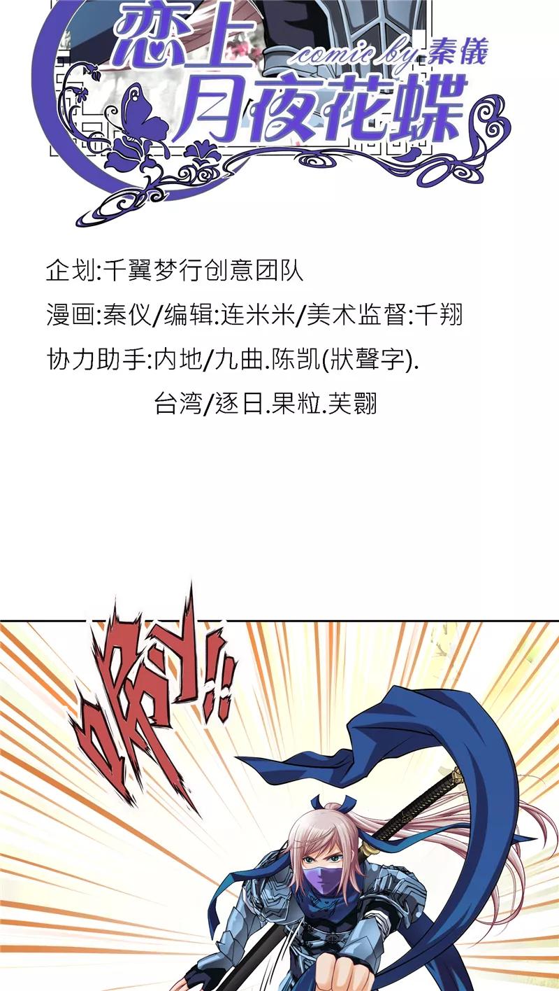 第4话-恋上月夜花蝶_a-二次元动漫 秦仪（第2张）