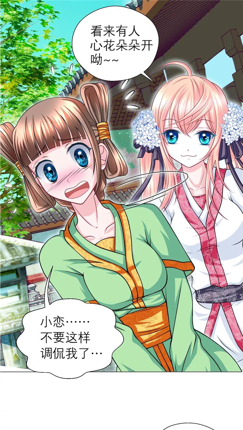 第52话-恋上月夜花蝶_a-二次元动漫 秦仪（第6张）