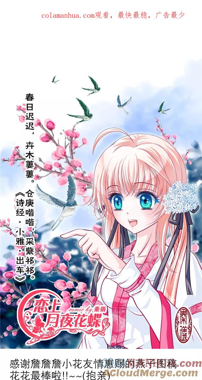 第52话-恋上月夜花蝶_a-二次元动漫 秦仪（第1张）