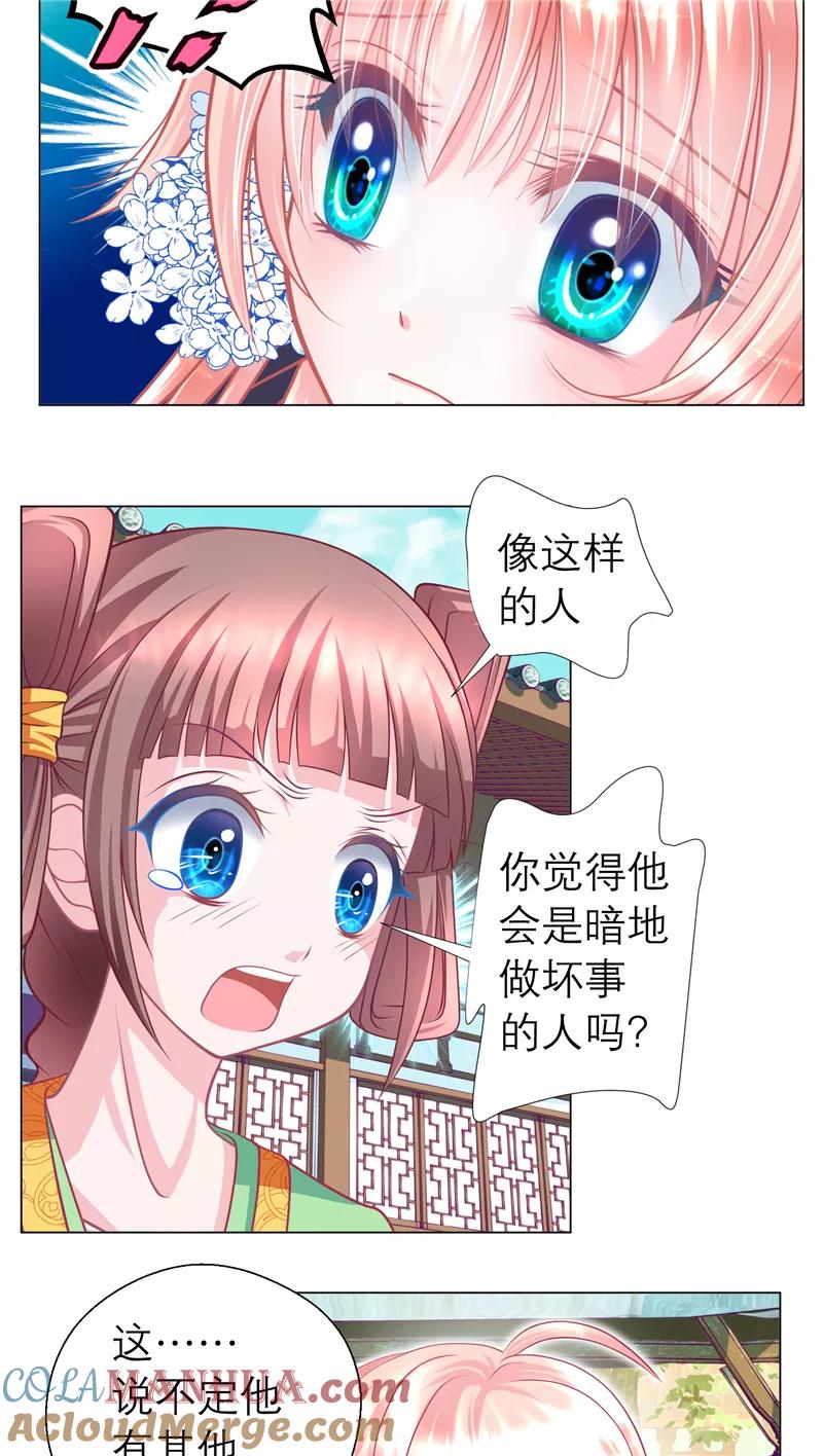 第53话-恋上月夜花蝶_a-二次元动漫 秦仪（第5张）