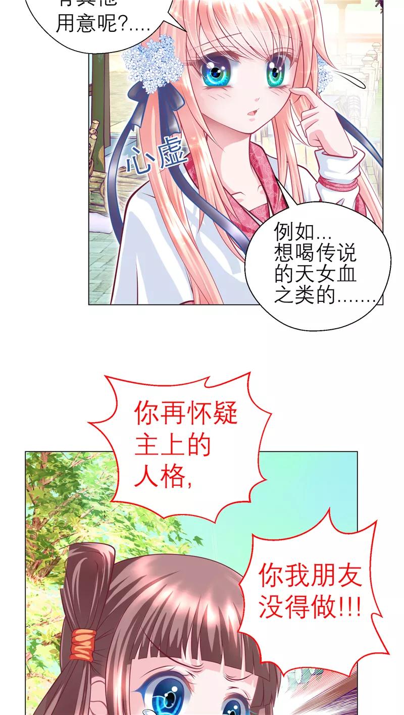 第53话-恋上月夜花蝶_a-二次元动漫 秦仪（第6张）