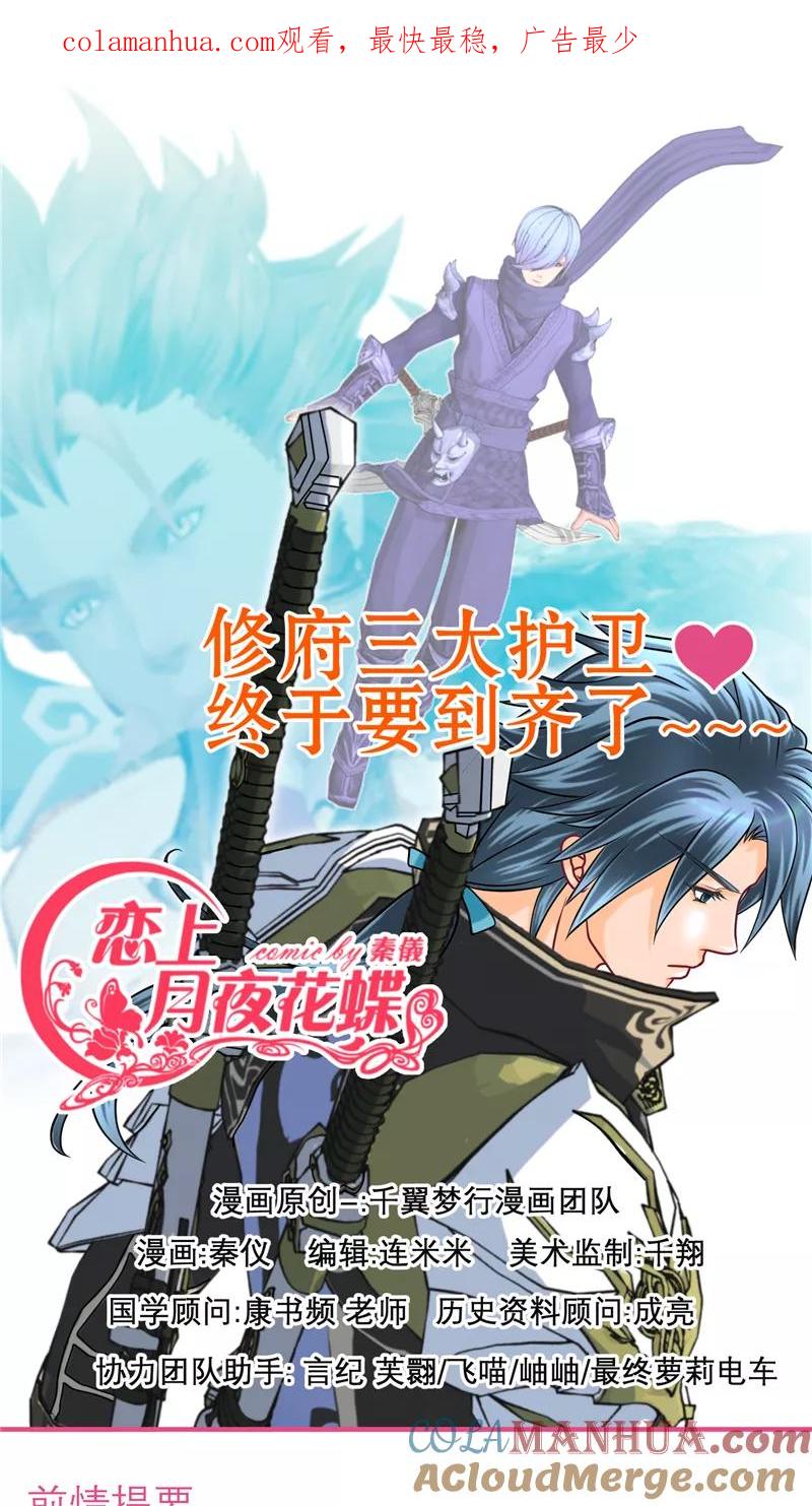 第53话-恋上月夜花蝶_a-二次元动漫 秦仪（第1张）