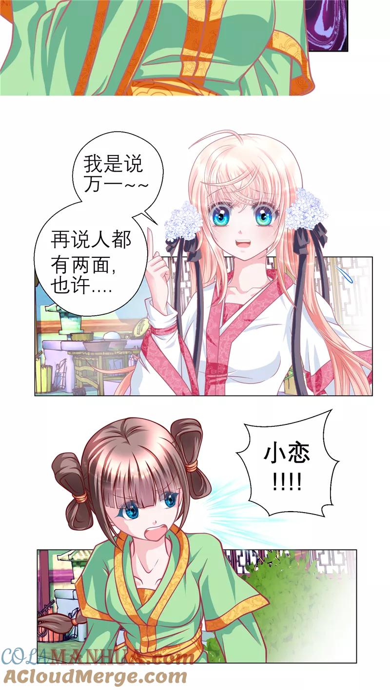 第53话-恋上月夜花蝶_a-二次元动漫 秦仪（第3张）