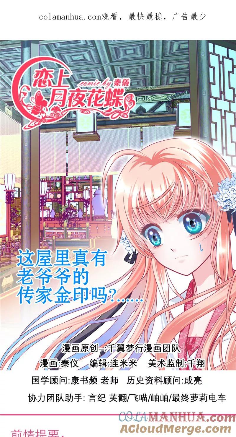 第54话-恋上月夜花蝶_a-二次元动漫 秦仪（第1张）
