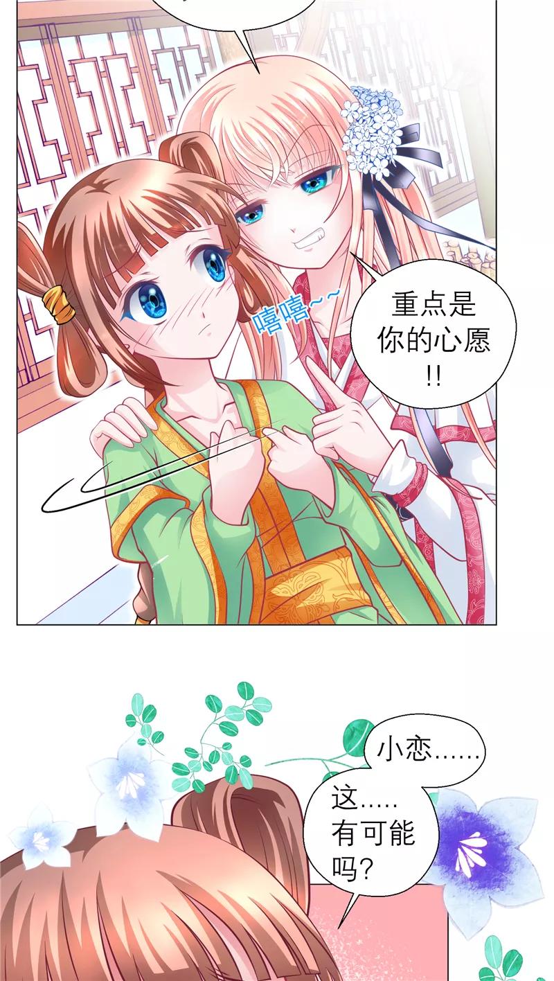 第54话-恋上月夜花蝶_a-二次元动漫 秦仪（第8张）