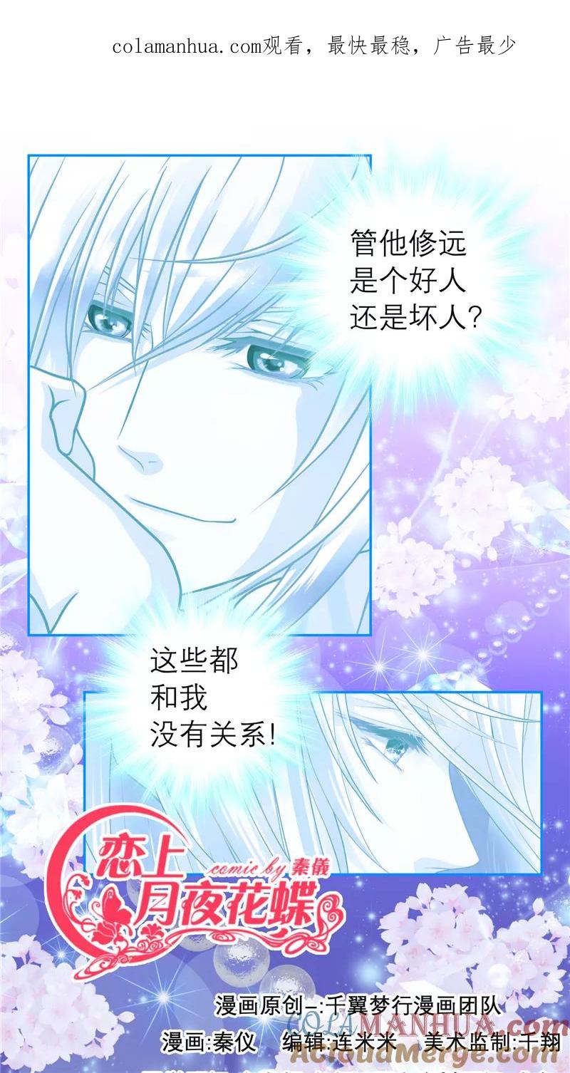 第55话-恋上月夜花蝶_a-二次元动漫 秦仪（第1张）