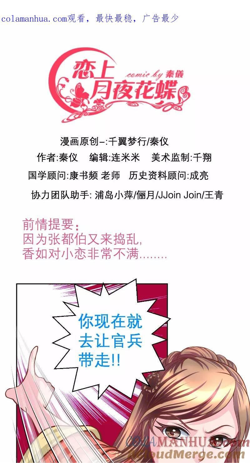 第56话-恋上月夜花蝶_a-二次元动漫 秦仪（第1张）
