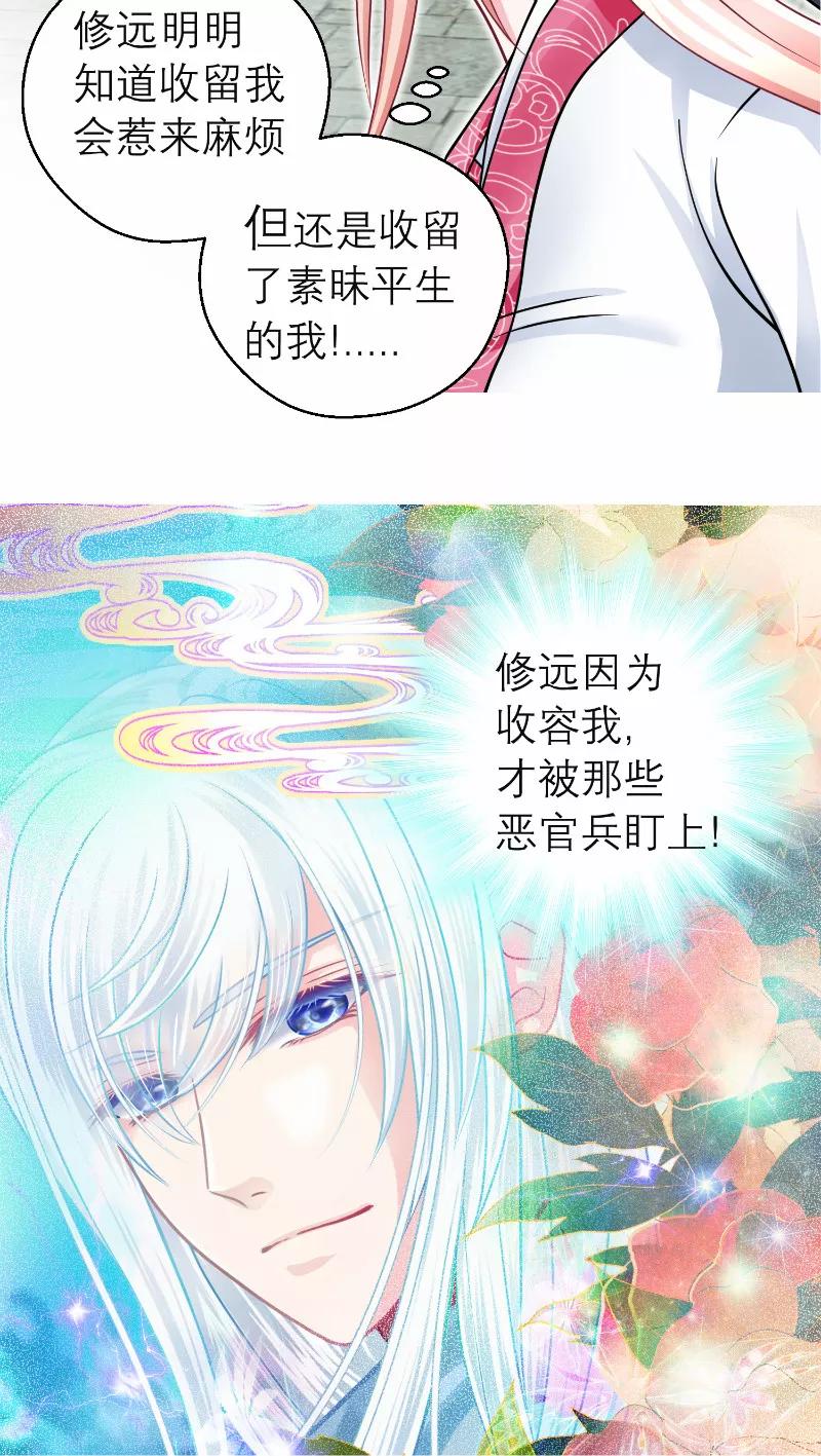第56话-恋上月夜花蝶_a-二次元动漫 秦仪（第20张）