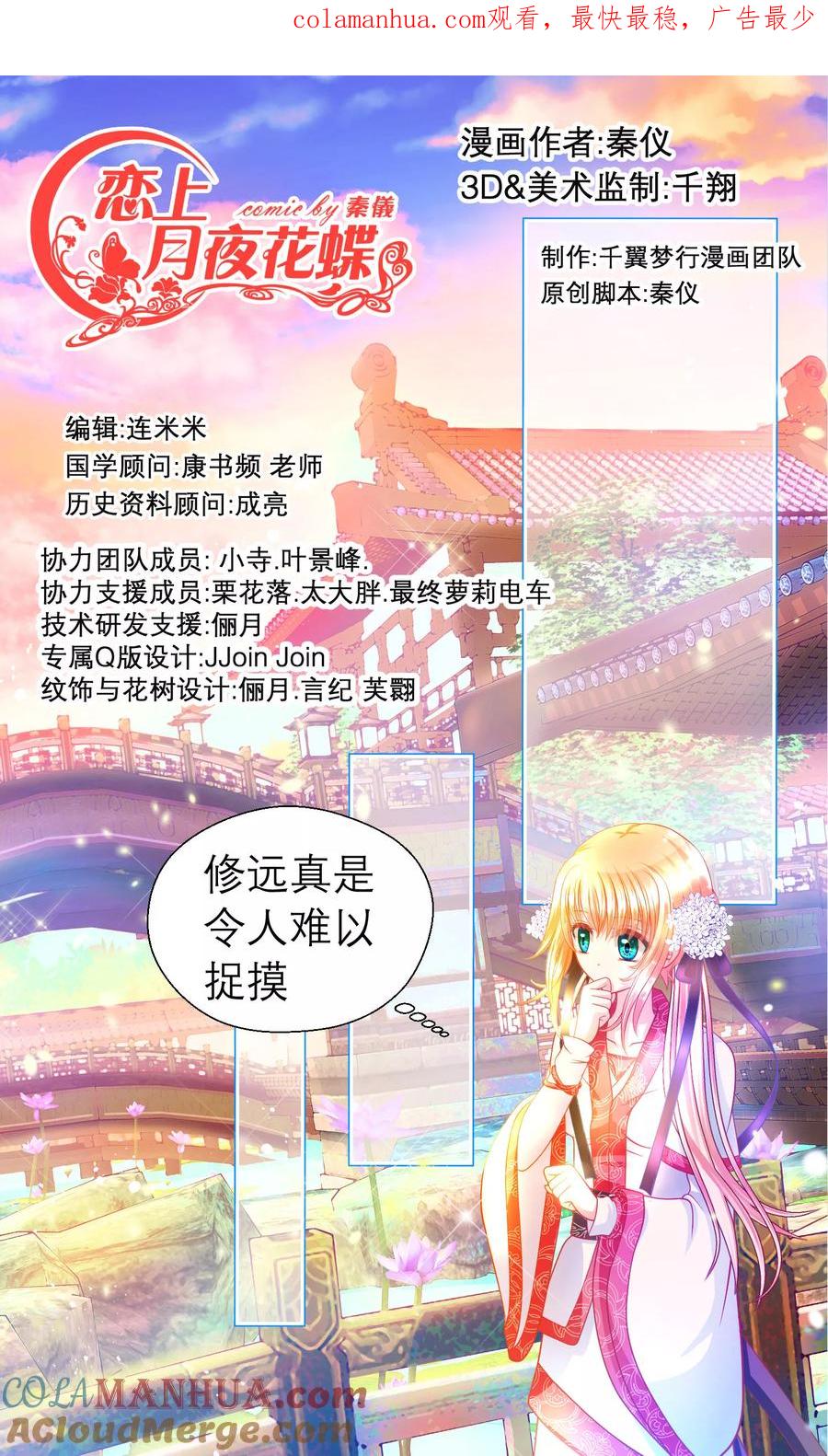 第62话-恋上月夜花蝶_a-二次元动漫 秦仪（第1张）
