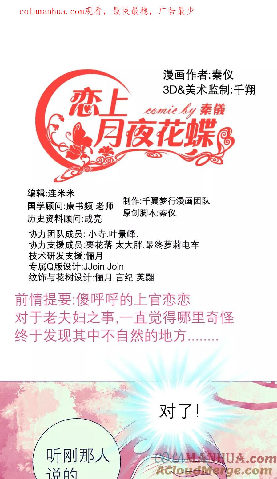 第63话-恋上月夜花蝶_a-二次元动漫 秦仪（第1张）