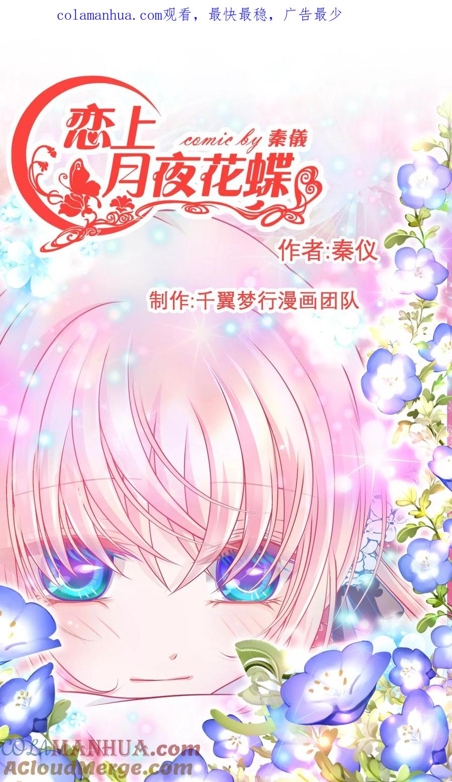 第64话-恋上月夜花蝶_a-二次元动漫 秦仪（第1张）