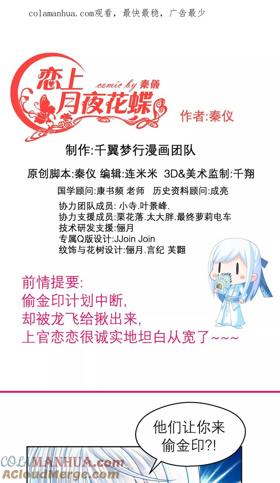 第65话-恋上月夜花蝶_a-二次元动漫 秦仪（第1张）