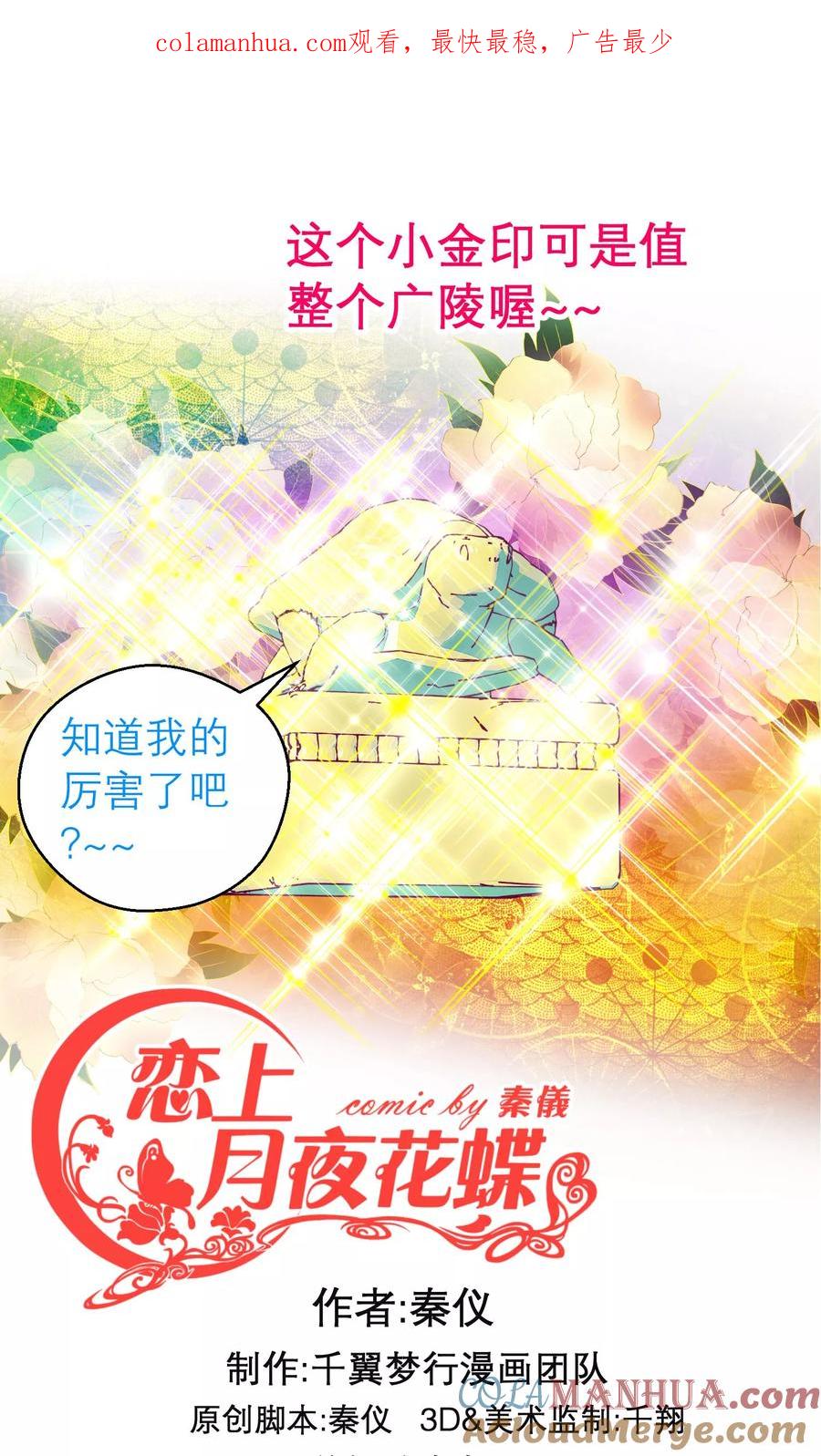第66话-恋上月夜花蝶_a-二次元动漫 秦仪（第1张）