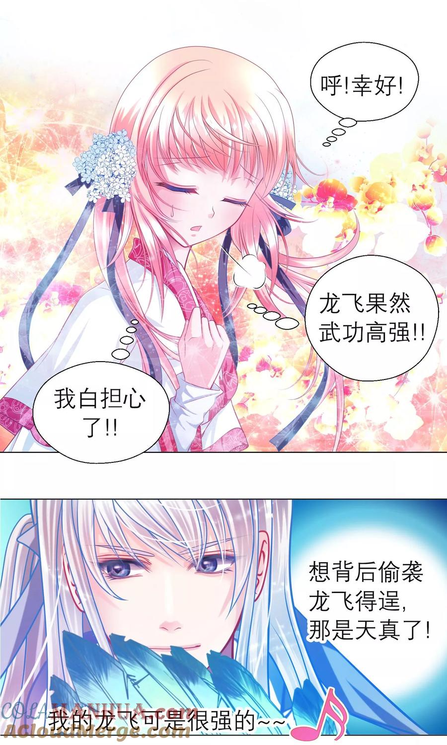 第67话-恋上月夜花蝶_a-二次元动漫 秦仪（第7张）