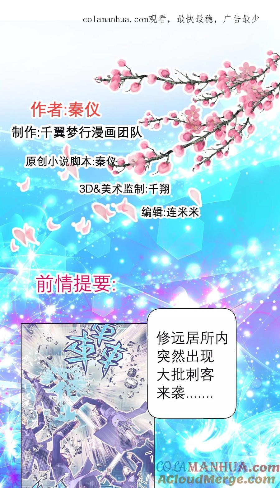 第68话-恋上月夜花蝶_a-二次元动漫 秦仪（第1张）