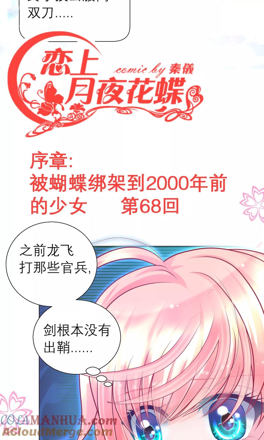 第68话-恋上月夜花蝶_a-二次元动漫 秦仪（第3张）