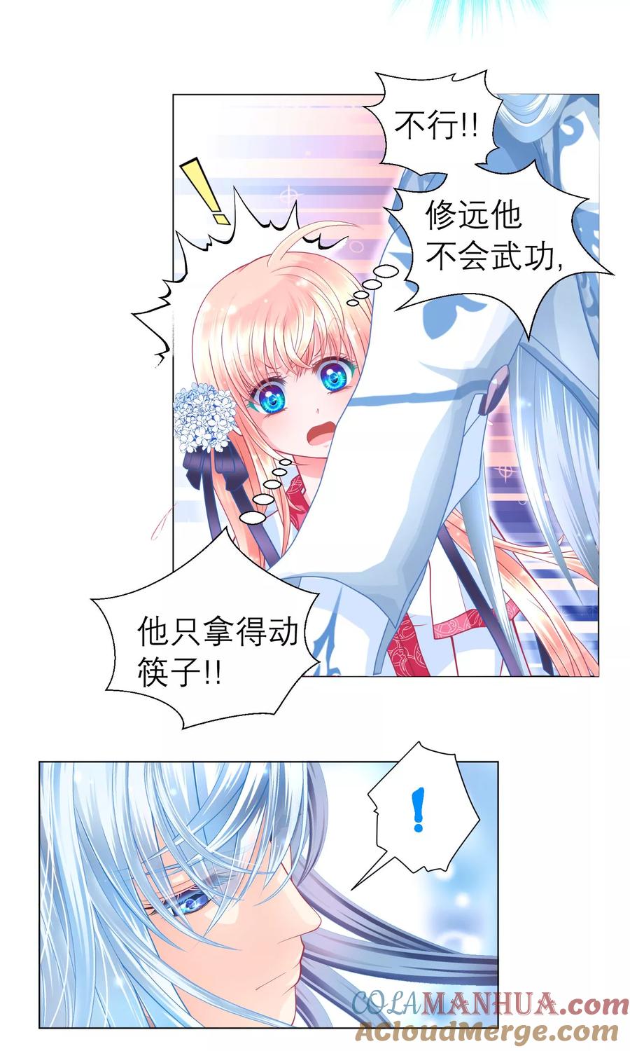 第68话-恋上月夜花蝶_a-二次元动漫 秦仪（第9张）