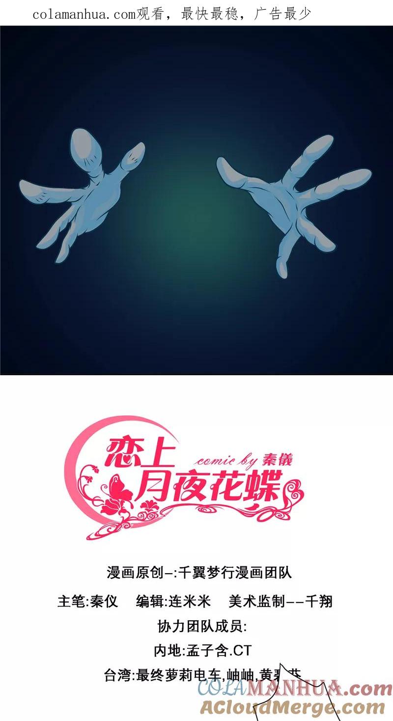 第6话-恋上月夜花蝶_a-二次元动漫 秦仪（第1张）
