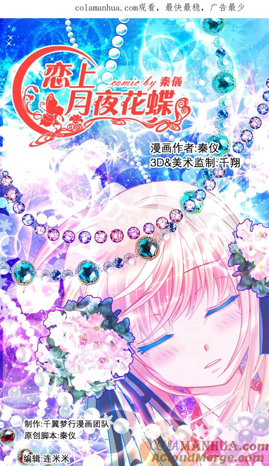 第69话-恋上月夜花蝶_a-二次元动漫 秦仪（第1张）
