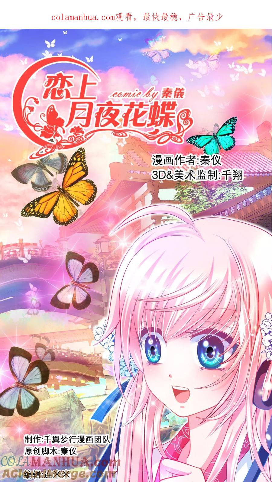 第70话-恋上月夜花蝶_a-二次元动漫 秦仪（第1张）