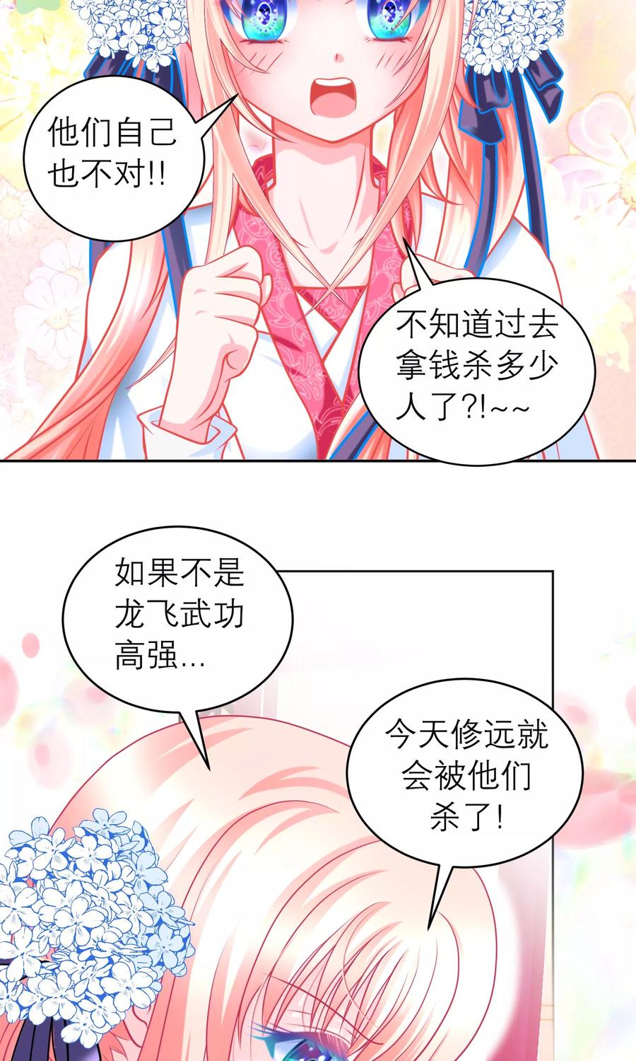 第70话-恋上月夜花蝶_a-二次元动漫 秦仪（第4张）