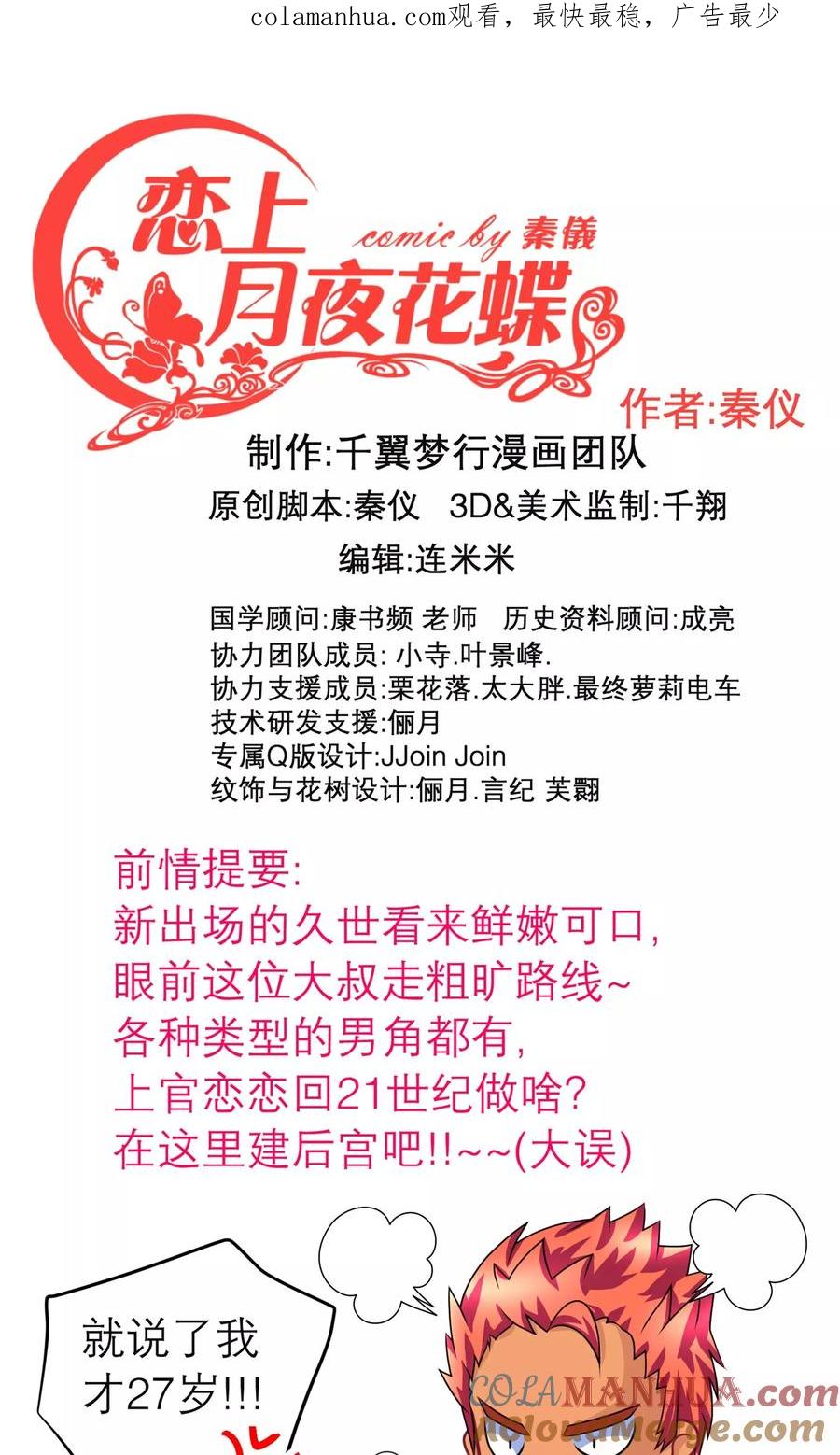第71话-恋上月夜花蝶_a-二次元动漫 秦仪（第1张）