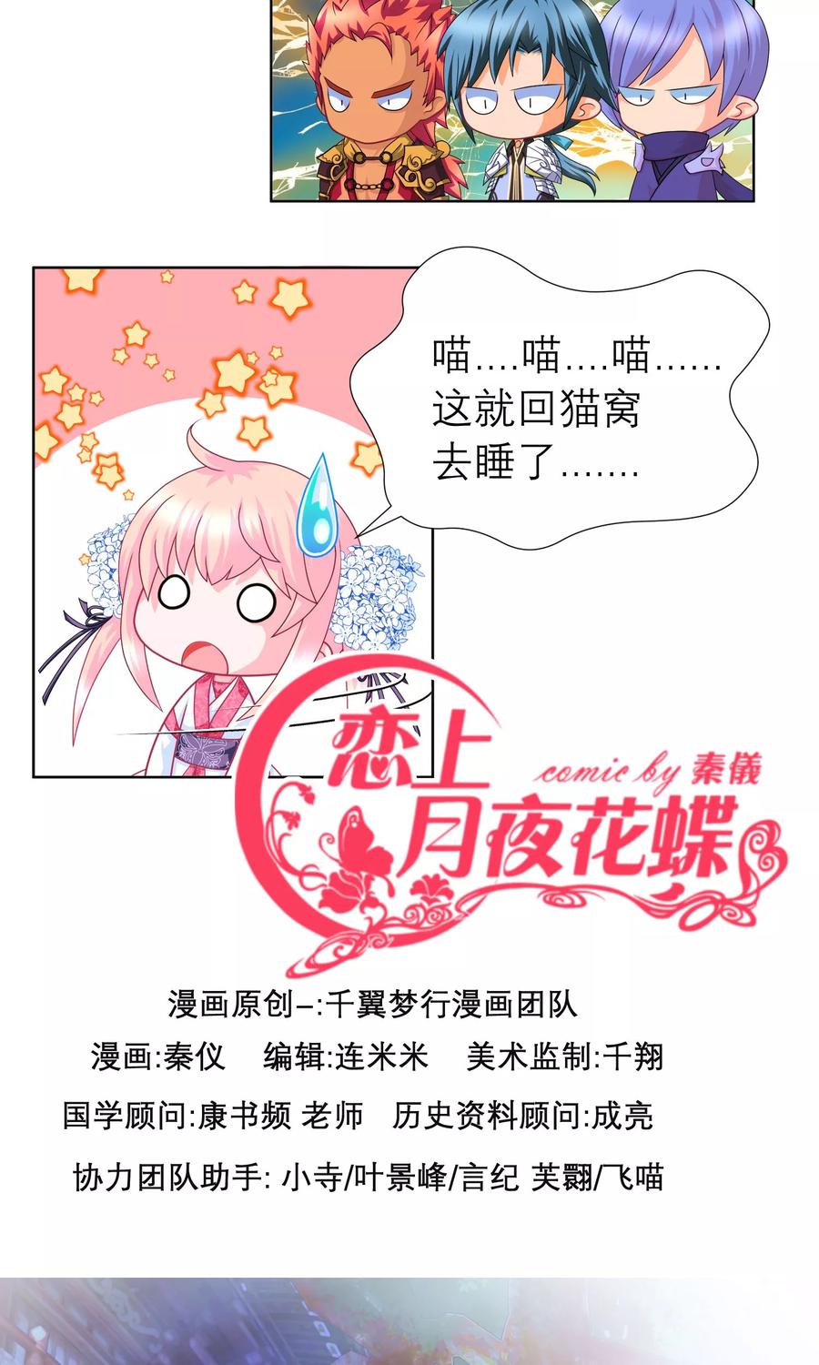 第72话-恋上月夜花蝶_a-二次元动漫 秦仪（第2张）