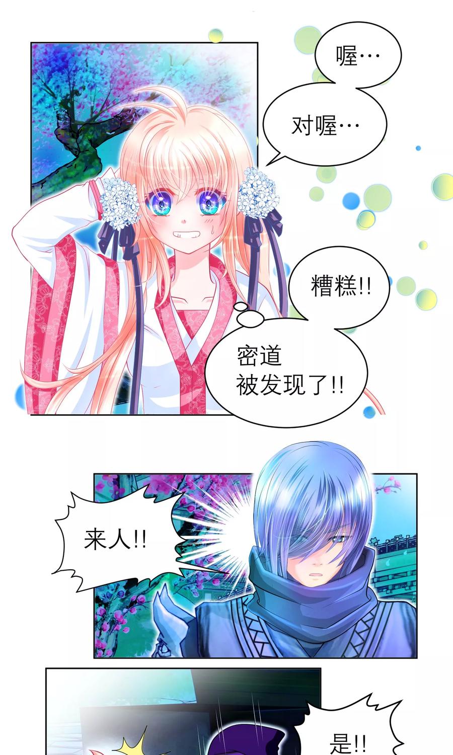 第72话-恋上月夜花蝶_a-二次元动漫 秦仪（第6张）
