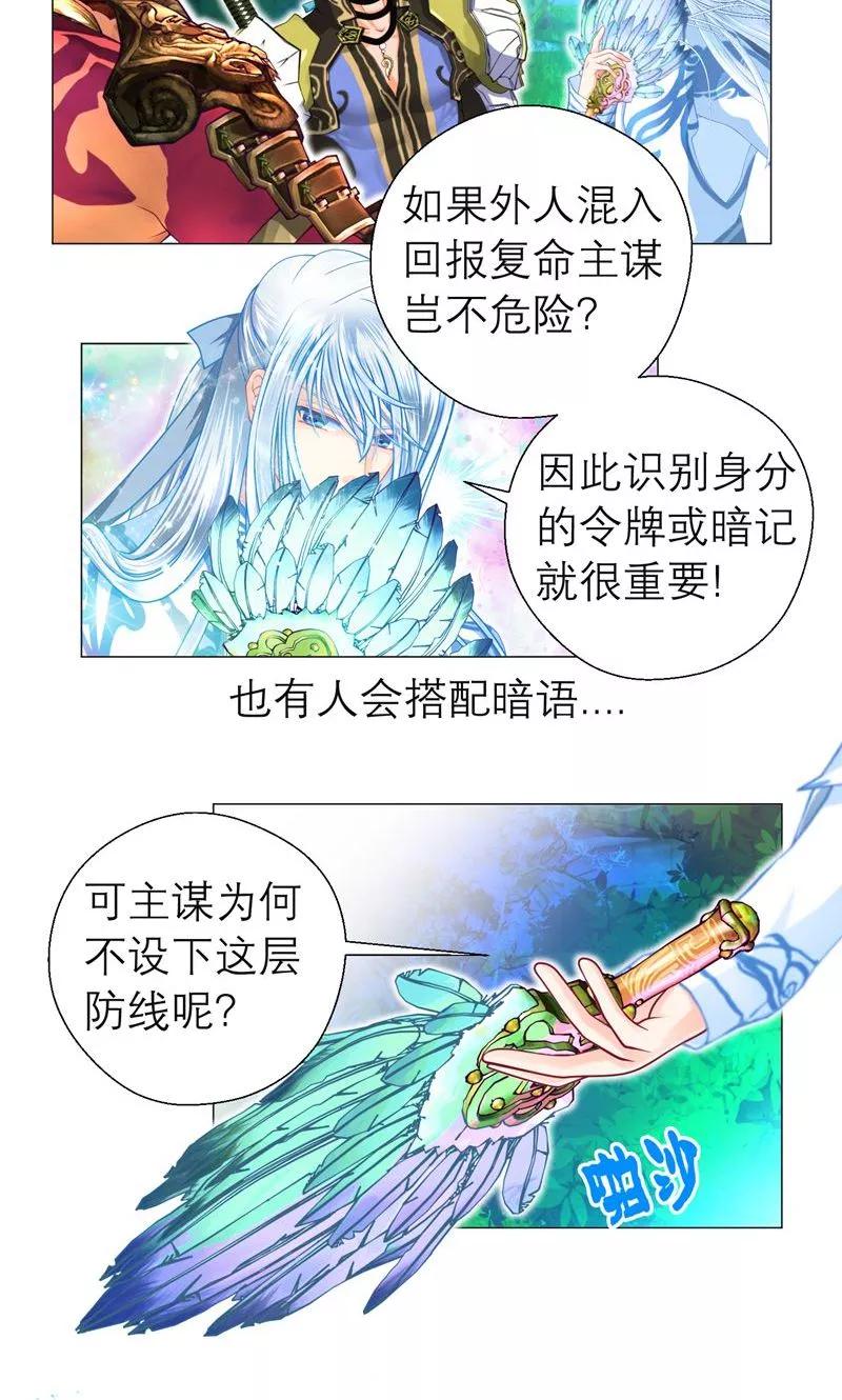 第73话-恋上月夜花蝶_a-二次元动漫 秦仪（第14张）