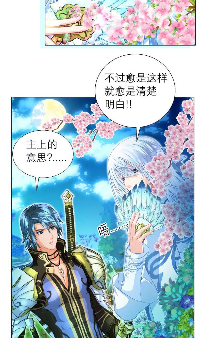 第73话-恋上月夜花蝶_a-二次元动漫 秦仪（第10张）