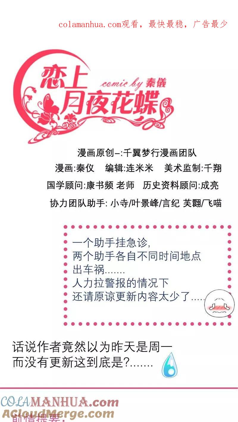 第73话-恋上月夜花蝶_a-二次元动漫 秦仪（第1张）
