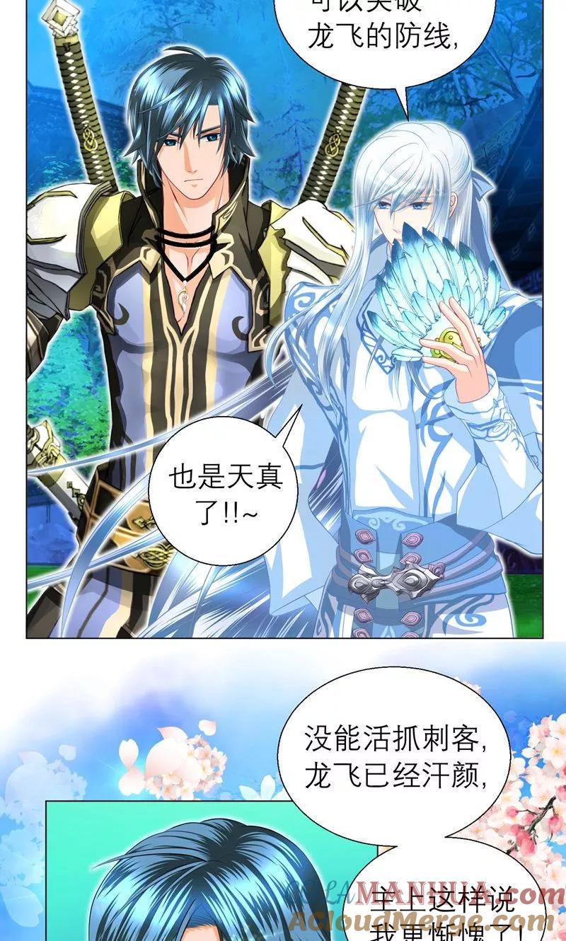 第73话-恋上月夜花蝶_a-二次元动漫 秦仪（第5张）