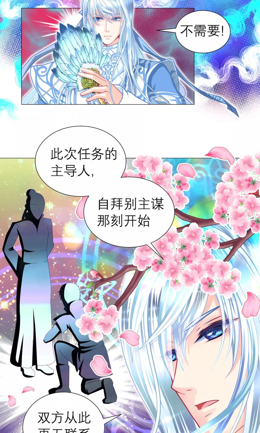 第74话-恋上月夜花蝶_a-二次元动漫 秦仪（第6张）
