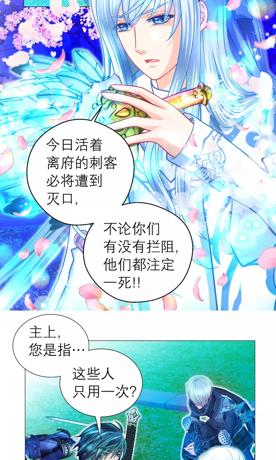 第74话-恋上月夜花蝶_a-二次元动漫 秦仪（第4张）