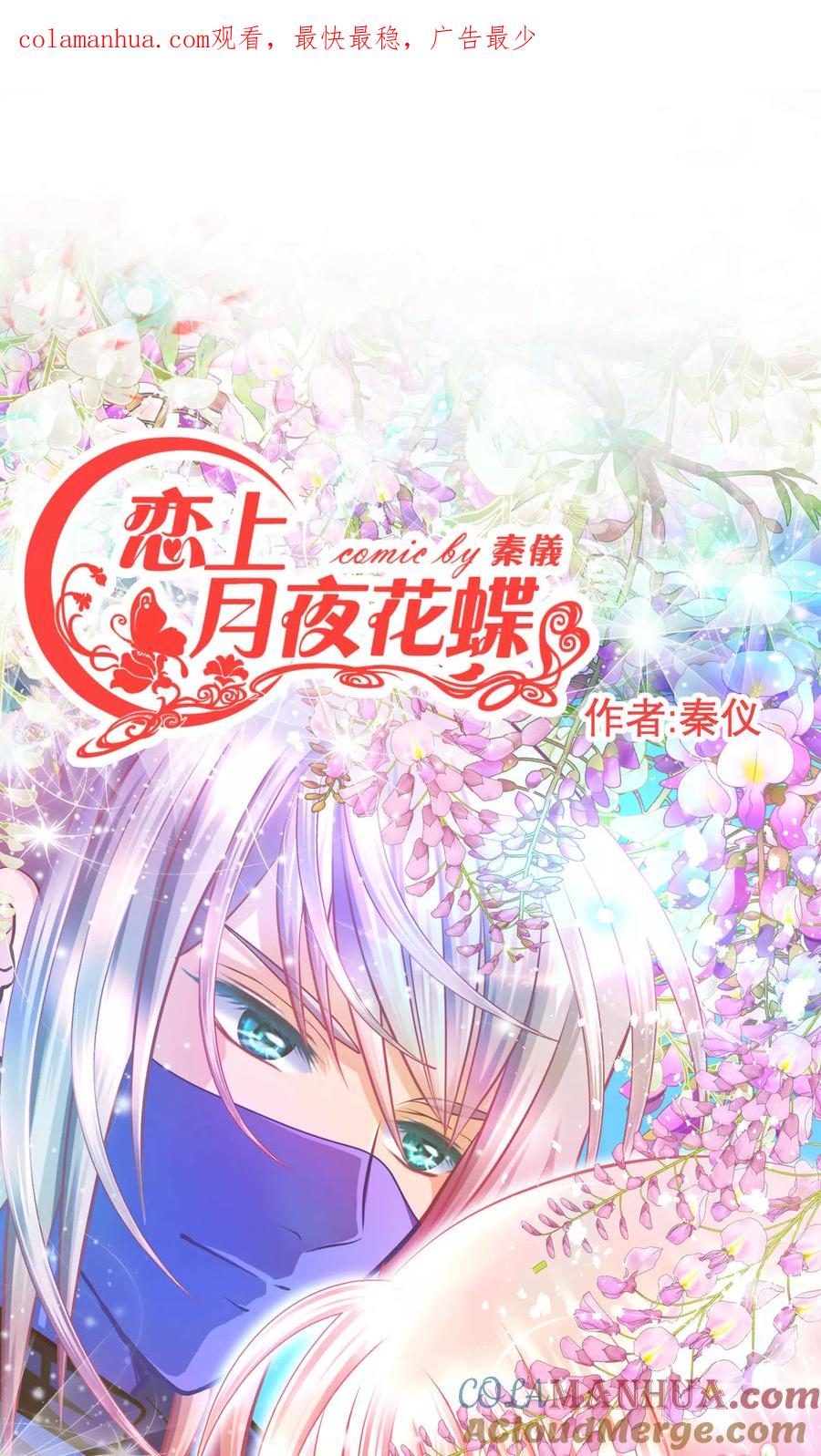 第74话-恋上月夜花蝶_a-二次元动漫 秦仪（第1张）