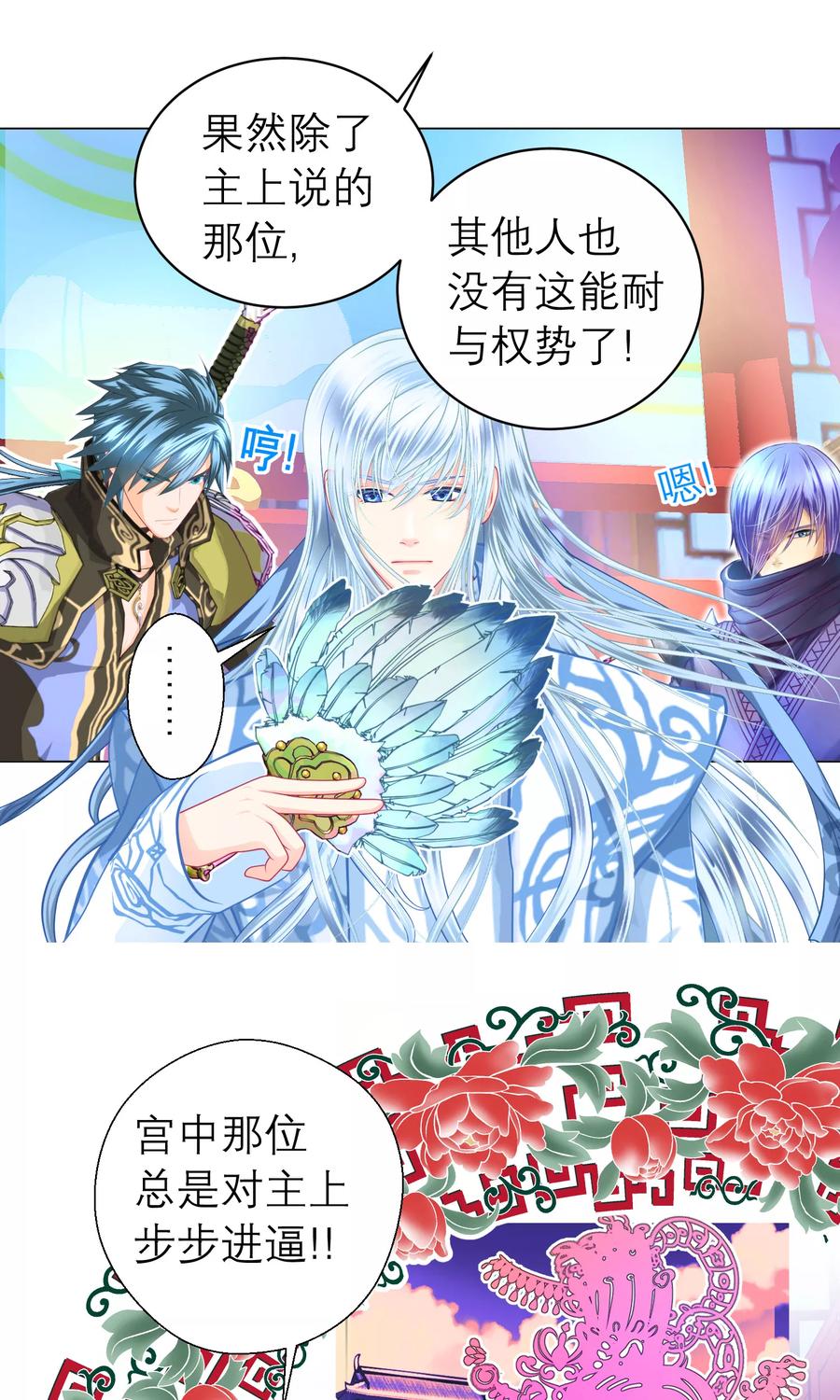 第76话-恋上月夜花蝶_a-二次元动漫 秦仪（第6张）
